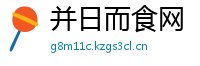 并日而食网